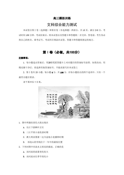 山东省淄博市2008年高三第三次摸拟考试文科综合试题