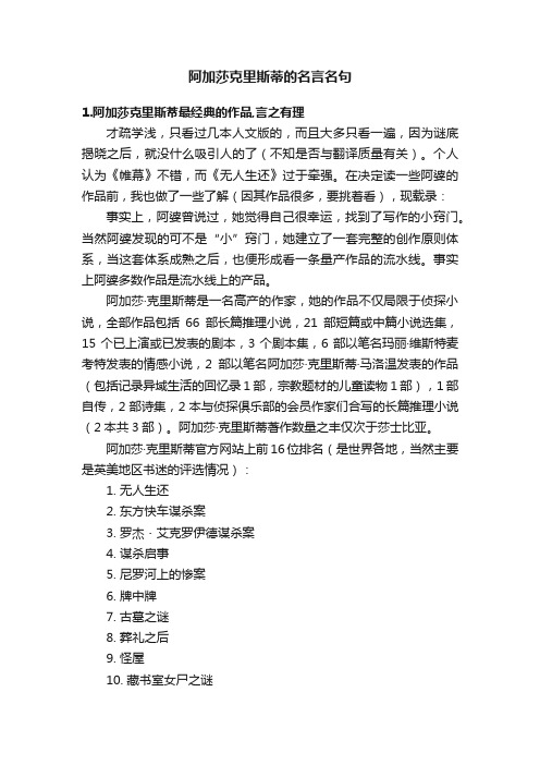 阿加莎克里斯蒂的名言名句