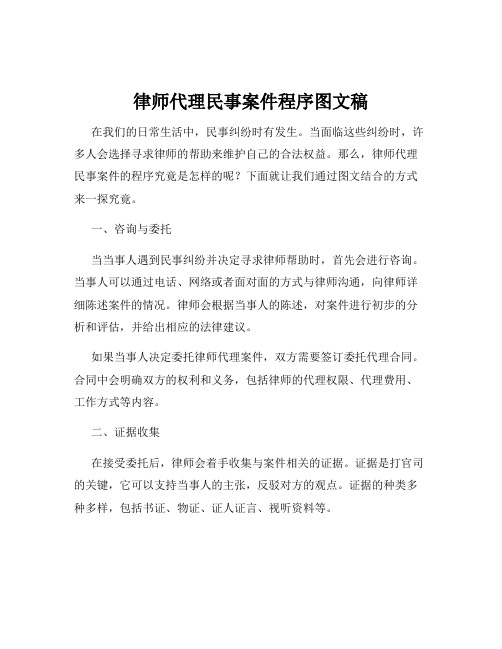 律师代理民事案件程序图文稿