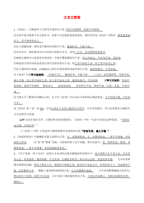 陕西省龙凤培训学校中考语文复习资料 文言文简答