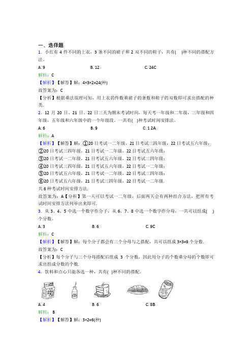 《常考题》小学数学三年级下册第八单元经典练习题(课后培优)