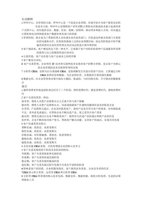 客户关系管理复习资料