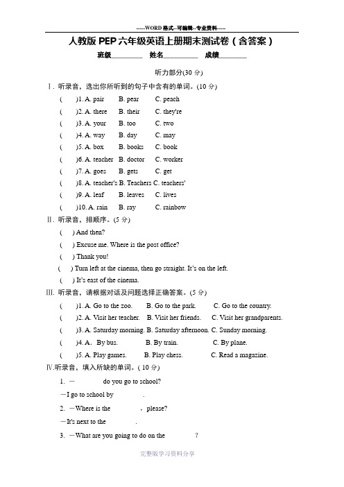 人教版PEP六年级英语上册期末测试卷(含答案)