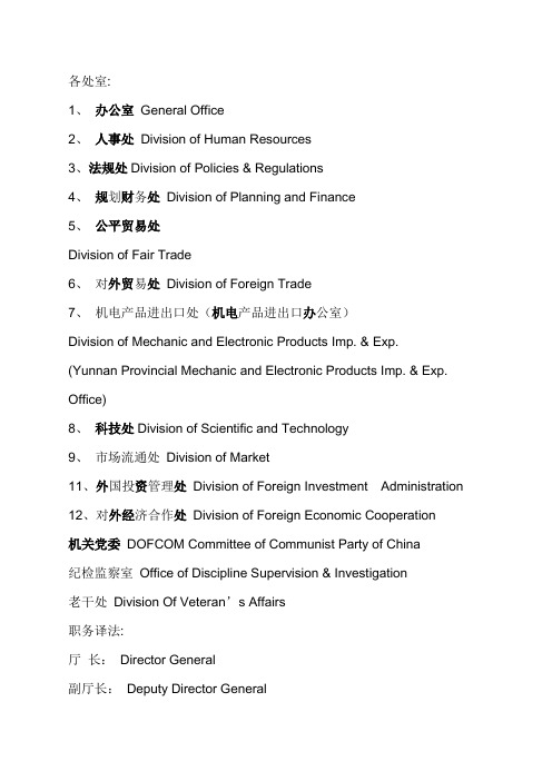 中国各级政府机构的英文翻译