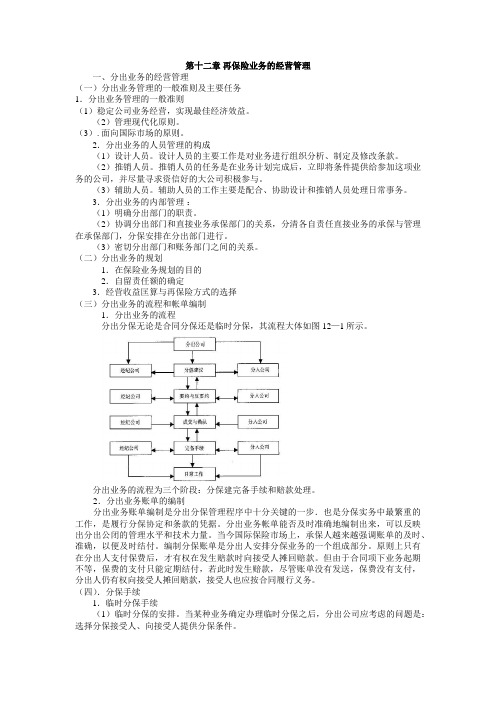 再保险业务的经营管理