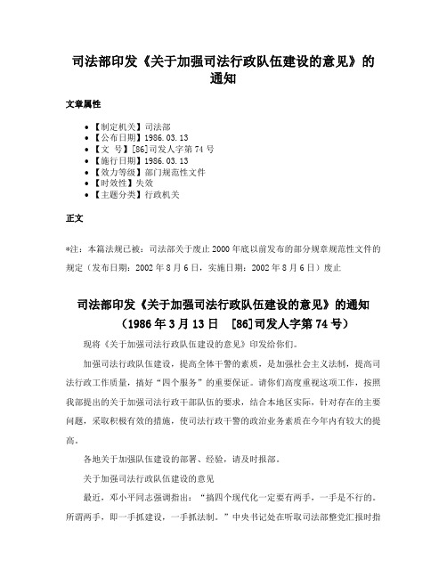 司法部印发《关于加强司法行政队伍建设的意见》的通知