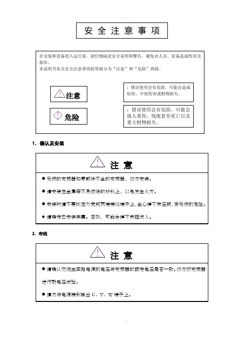 ACVF门机变频器调试说明书(中文版)