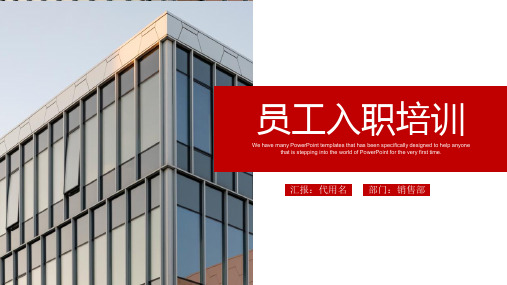 员工入职培训团队建设企业文化PPT模板