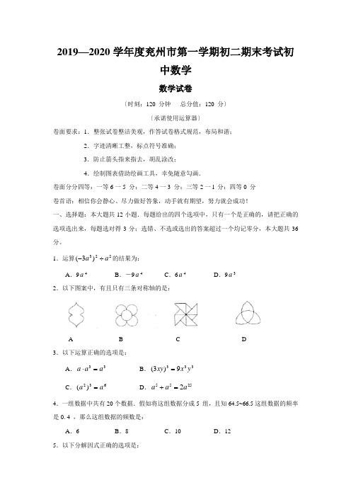 2019—2020学年度兖州市第一学期初二期末考试初中数学