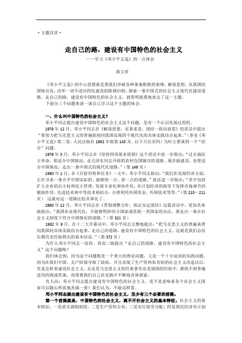 走自己的路,建设中国有特色社会主义