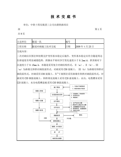 隧道衬砌技术交底