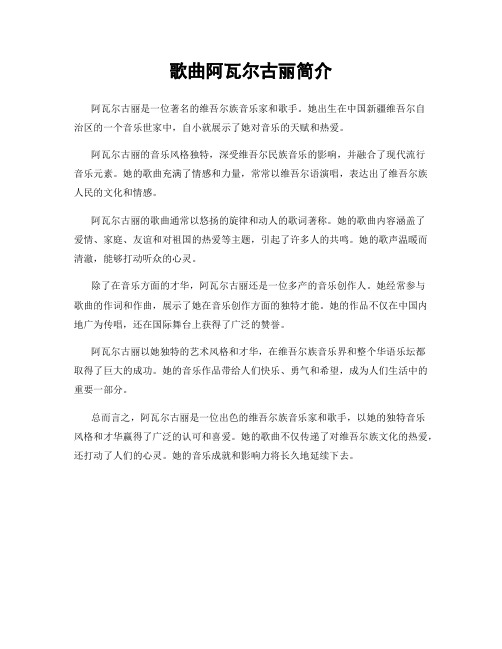 歌曲阿瓦尔古丽简介