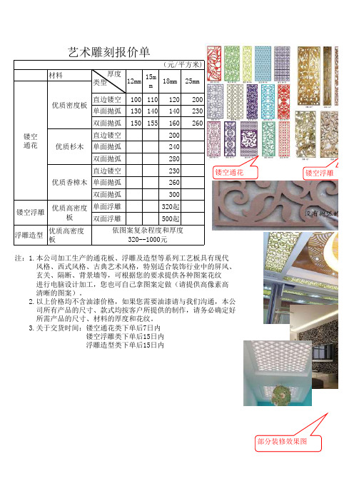 艺术雕刻报价