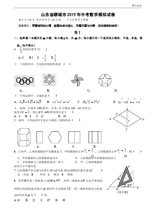 山东省聊城市2019年中考数学模拟试卷及答案