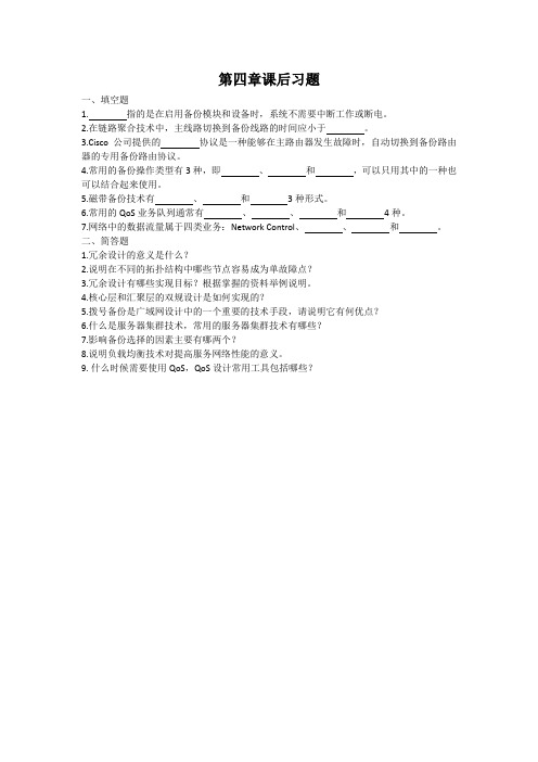 网络工程第四章课后习题