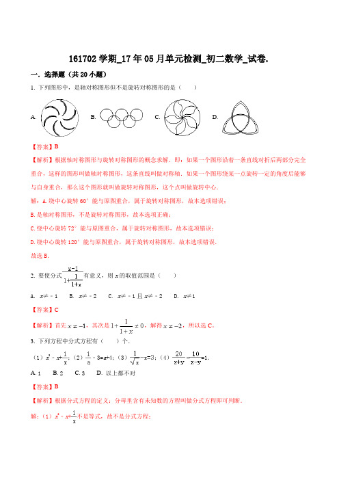 江苏省江阴南闸实验学校2016-2017学年八年级5月月考数学试题(解析版)