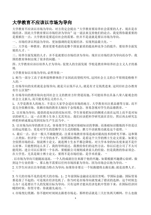 大学教育应不应该以市场为导向