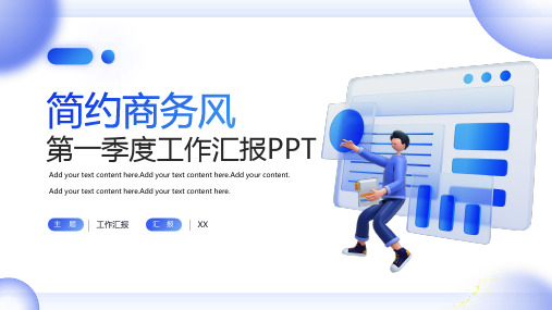 互联网行业分析报告PPT模板