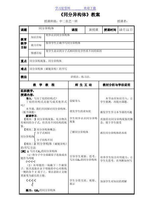 同分异构体公开课教案