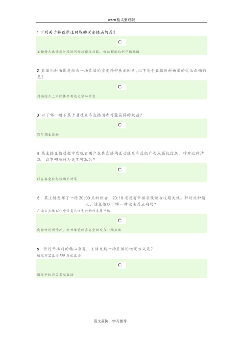 淘宝直播主播规范方案(26题)