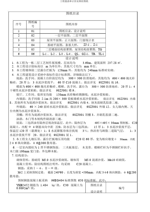 工程量清单计价实例有图纸