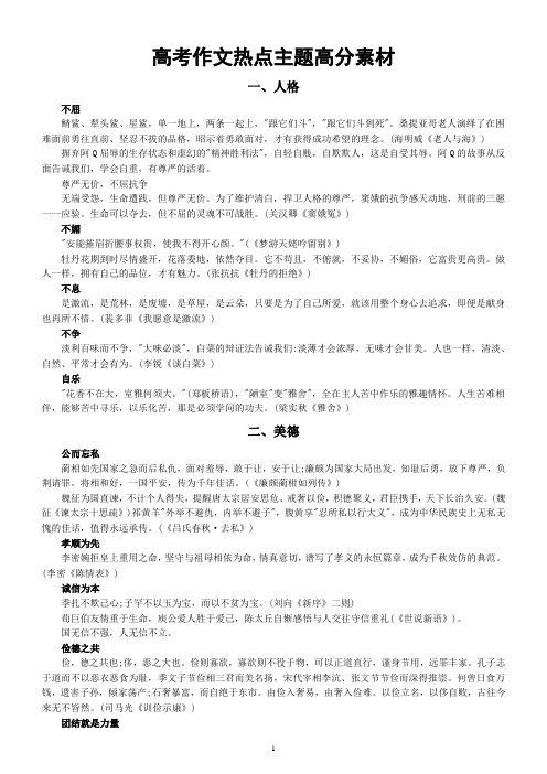 高中语文2023高考热点主题高分作文素材(共九个)