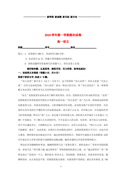 高一语文上学期期末考试试题新 人教