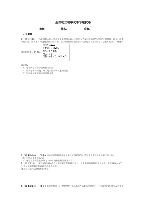 全国初三初中化学专题试卷带答案解析
