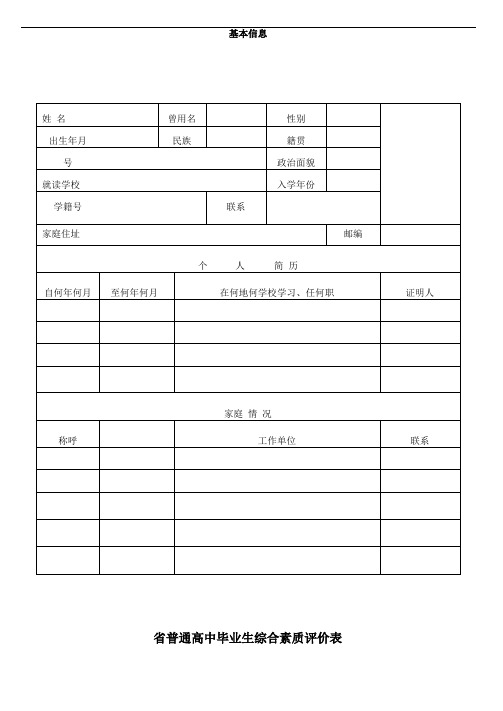 辽宁普通高中学生综合素质评价手册