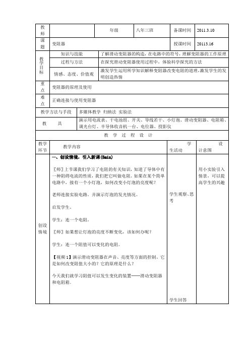 6.4变阻器