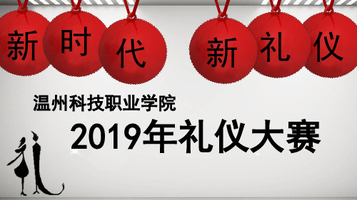 礼仪大赛知识竞赛