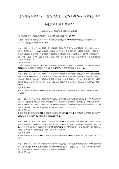 一级计算机练习题计算机一级计算机基础及+MS+Office+应用(操作题)模拟试卷63