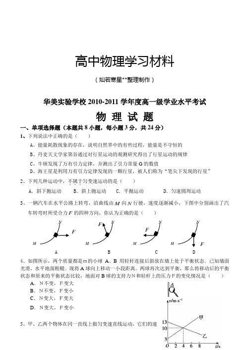 人教版高中物理必修二高一级学业水平考试试题.docx