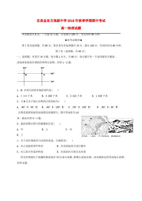 高一地理上学期期中试题73