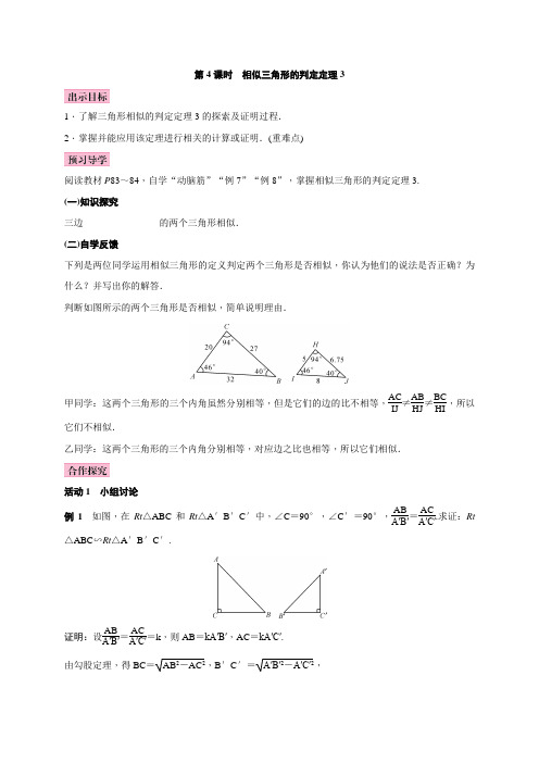 第4课时 相似三角形的判定定理3