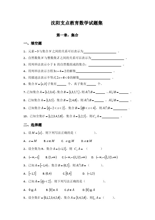 (完整版)中职数学试题集