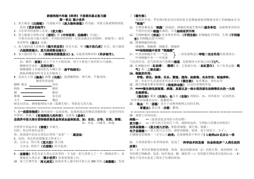 新教科版六年级科学下册第一单元重点复习题(附答案)