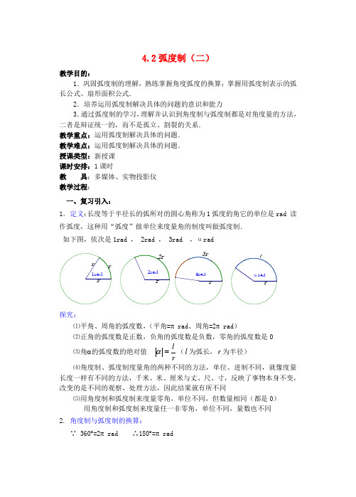 高中数学 第四章 弧度制(2)教案