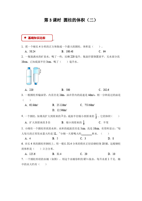 【一课一练】人教版小学数学六年级下册第三单元《圆柱与圆锥)》-第3课时圆柱的体积(一)-附答案