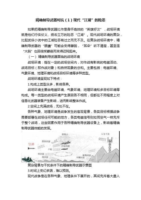 精确制导武器对抗（1）现代“江湖”的险恶