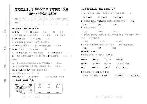 2020年秋三年级上册数学第二次抽考题