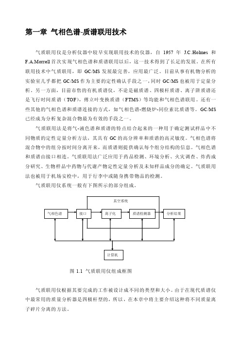 气质联用[整理版]