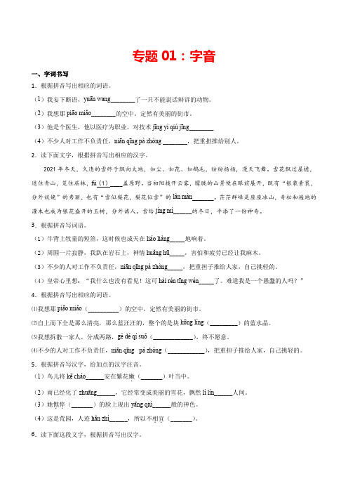 人教版(2023)初中七年级语文上学期期末专项复习专题01：字音(部编版)