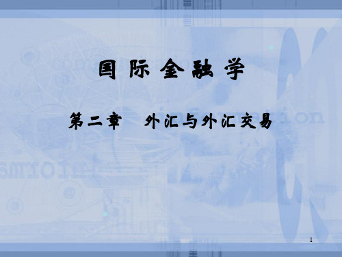 国际金融学(4)