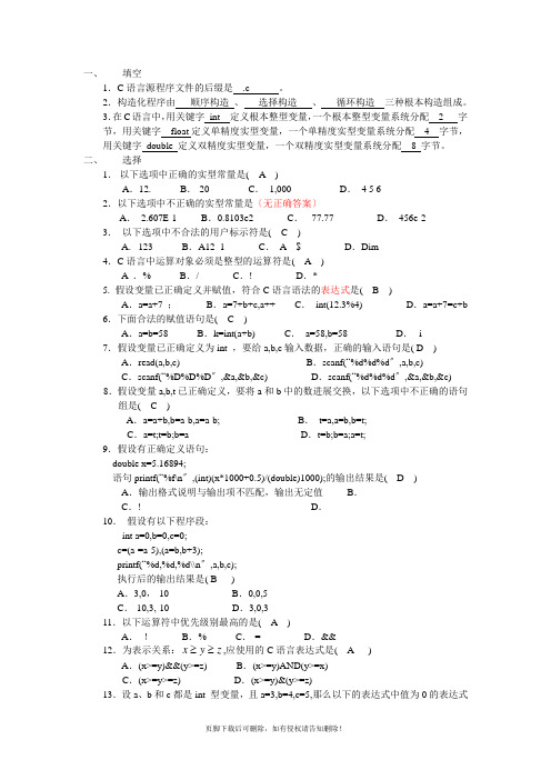 C语言期中测试题(含答案)