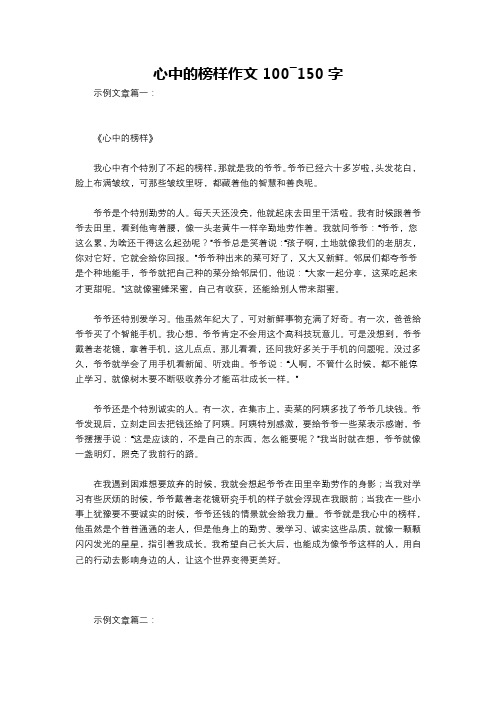 心中的榜样作文100―150字