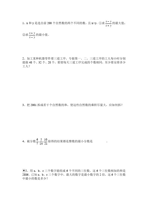 小升初系统1-六下数学-6.6.1最大最小问题-课外作业