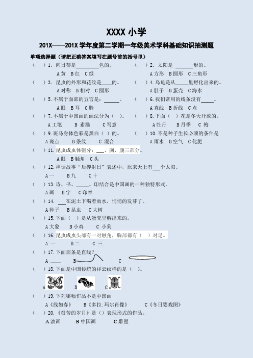 [最新]一年级美术下册期末试卷试题及参考答案[WORD可编辑]