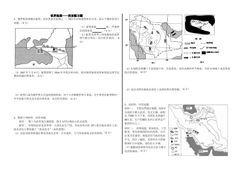 世界地理复习西亚部分练习题