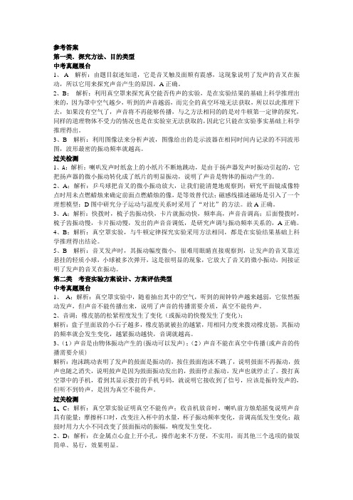 专题一 声现象  参考答案